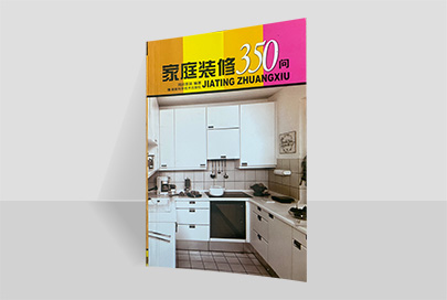 中国第一本由家装公司出品发行的书籍